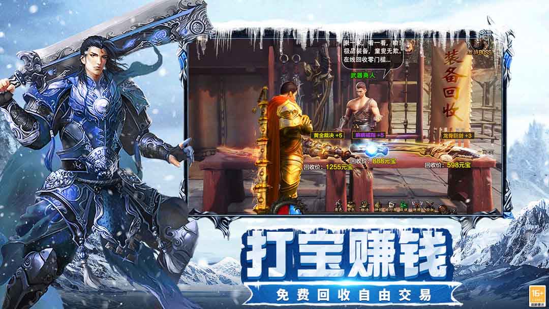 冰雪传奇幻变三职业手游：官方正版唯一下载，官网直达，告别仿冒安全畅玩